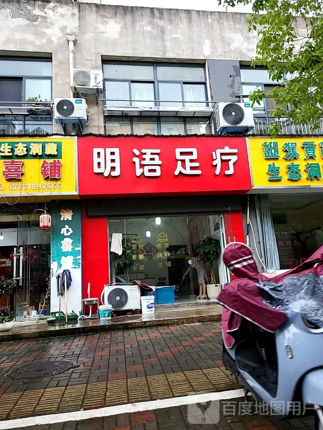 明语足浴(沁心园店)