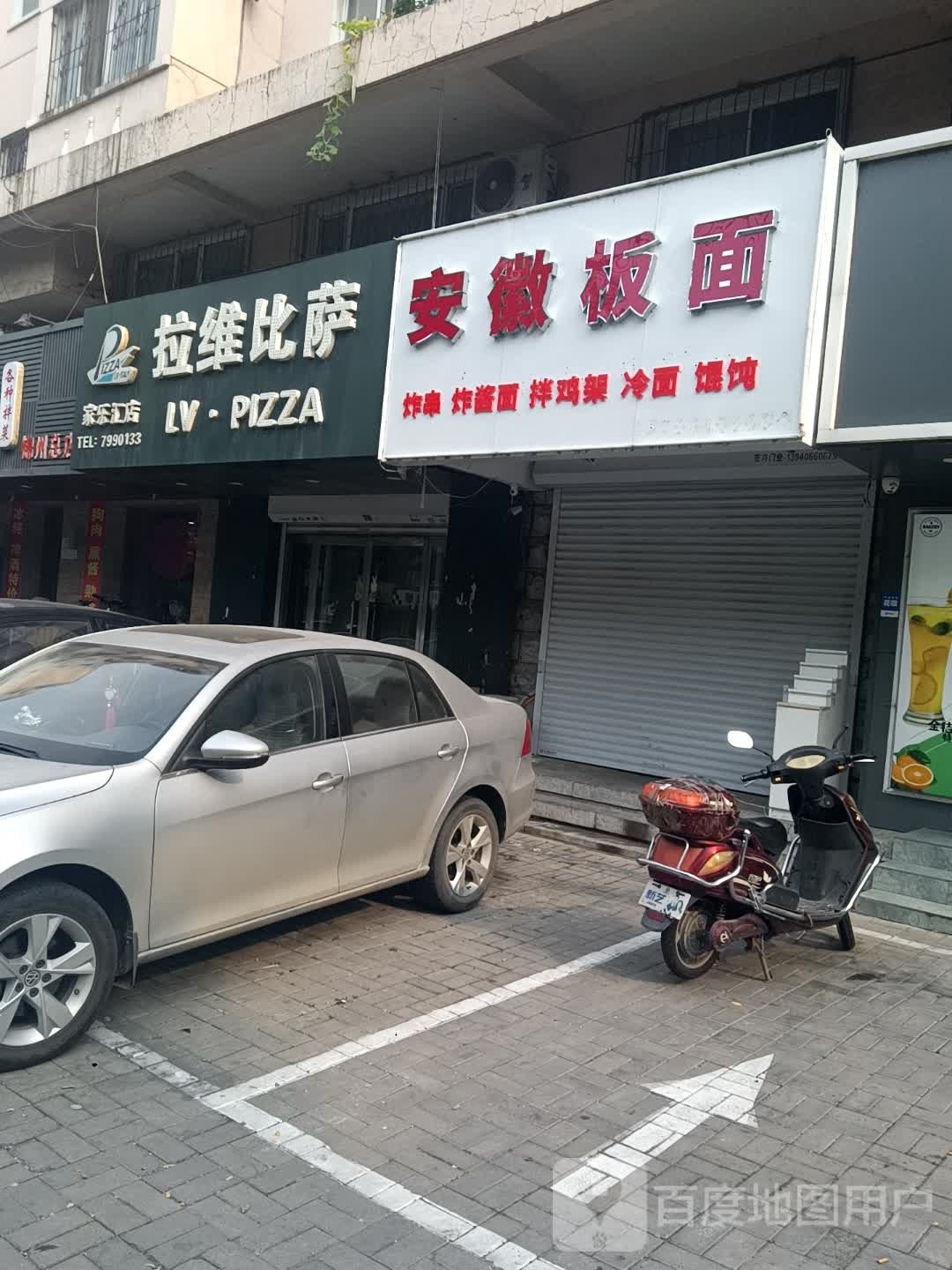 安徽板面(洛阳路店)