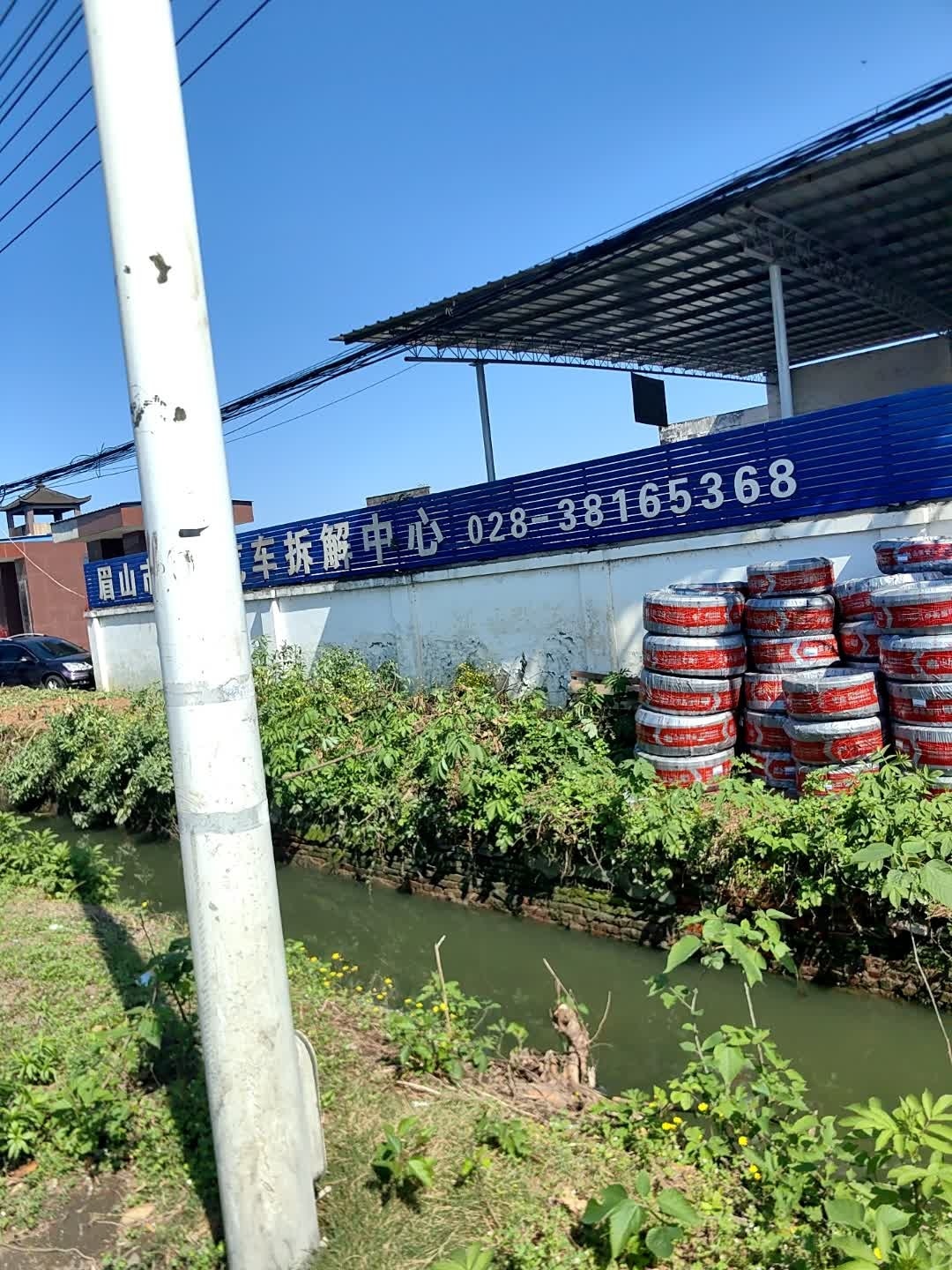 眉山市报废汽车拆解中心