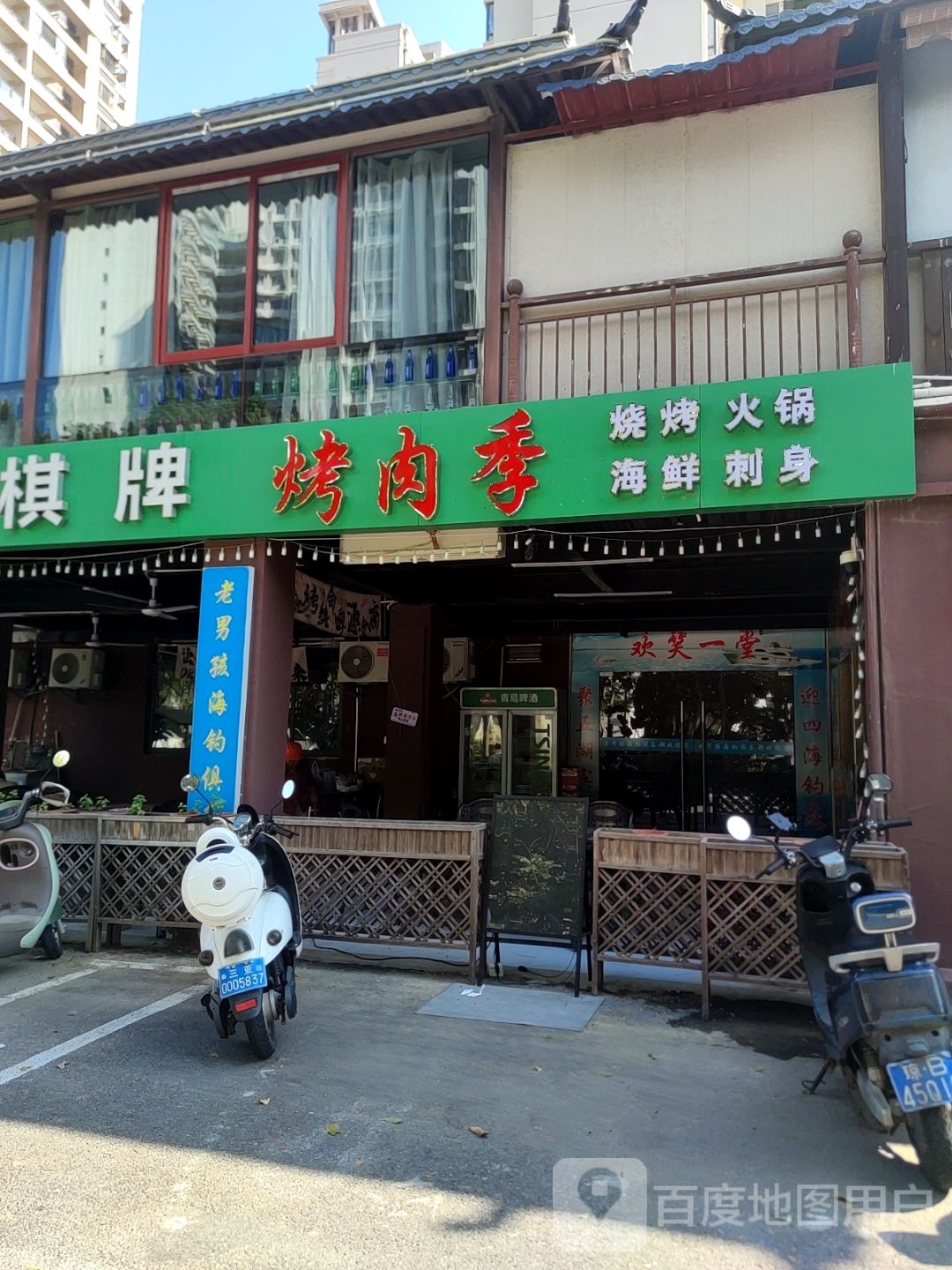 烤肉季