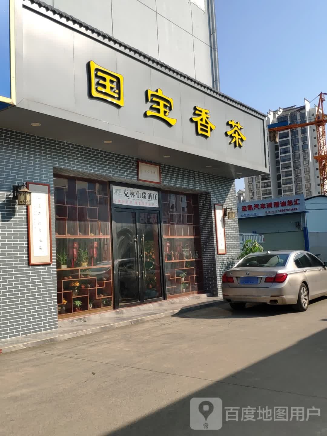 国宝香茶