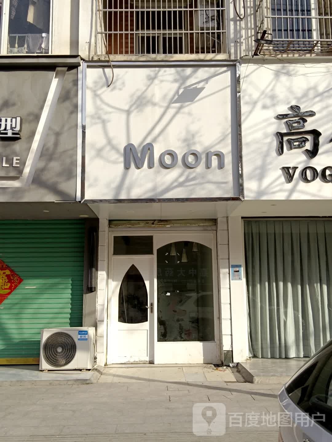 Moon美容店