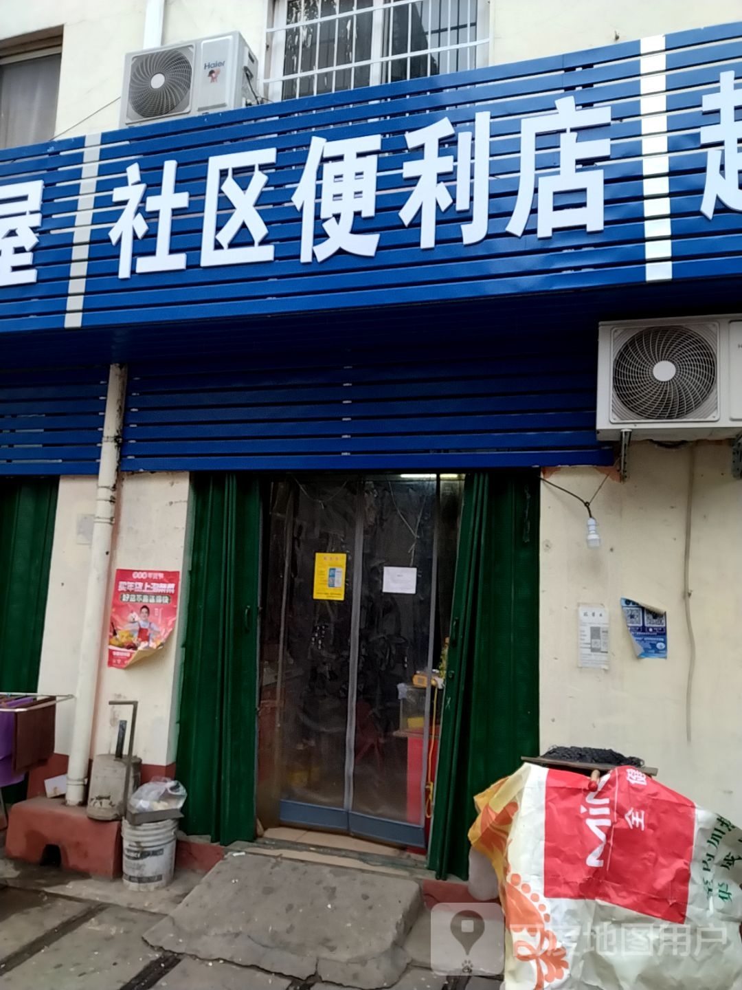 社区便利店