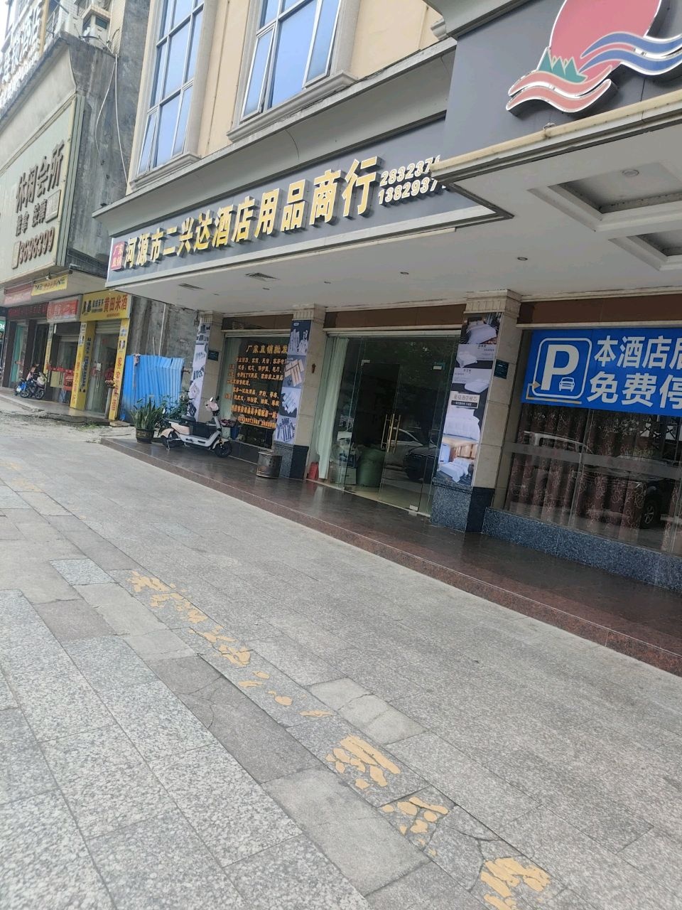 润翔沐足休闲会所