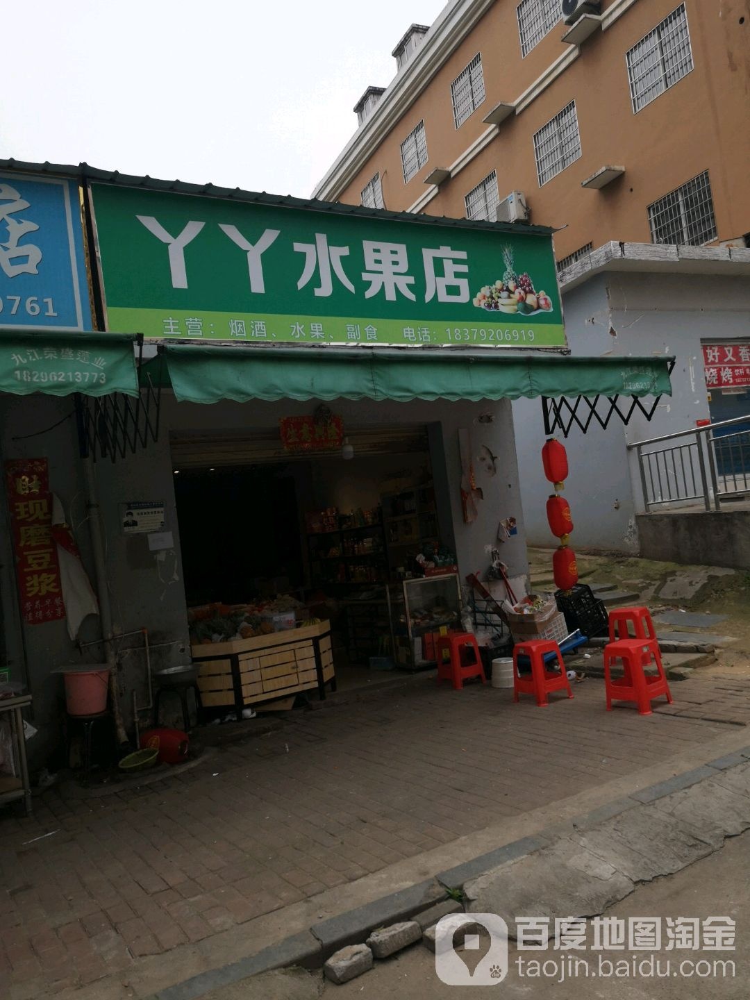 丫丫水果店