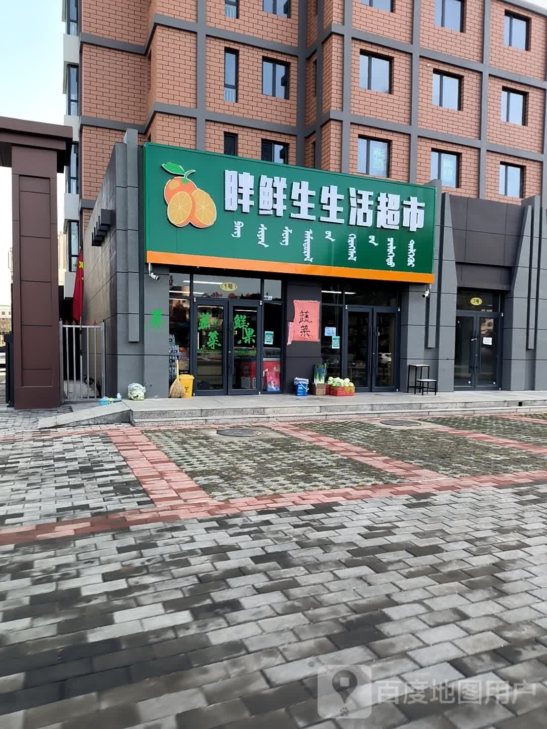 胖鲜生生活超市(锡尼街店)