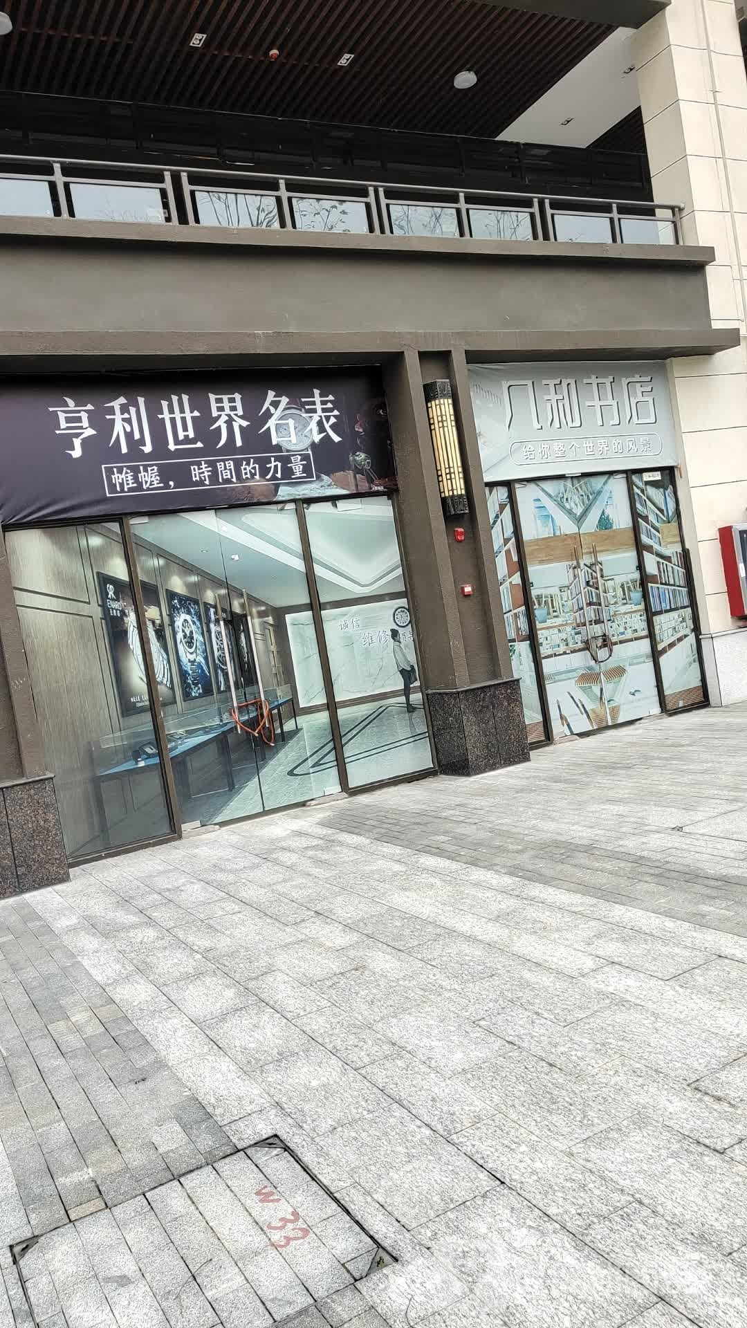 几和书店