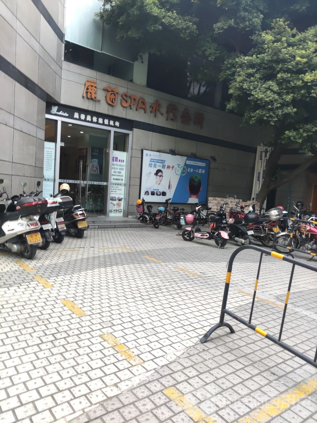 鹿茵SPA水疗会所