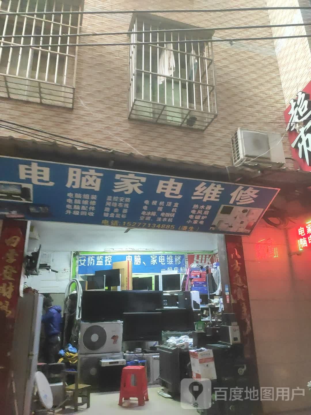 电脑家电维修