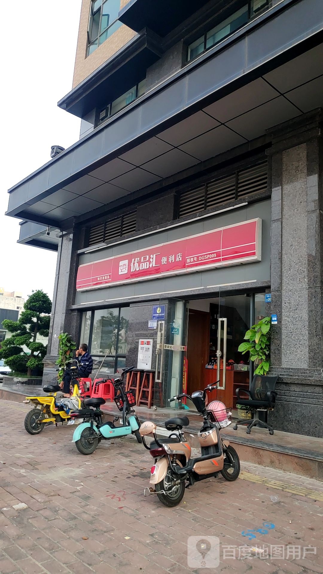 优品惠便利店(松泰汇商大厦店)