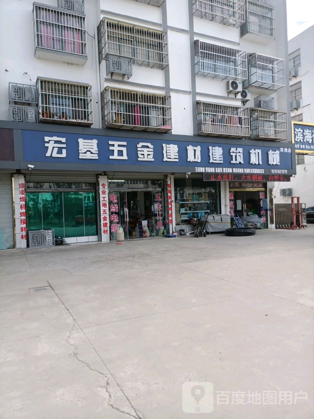 宏基五金建材