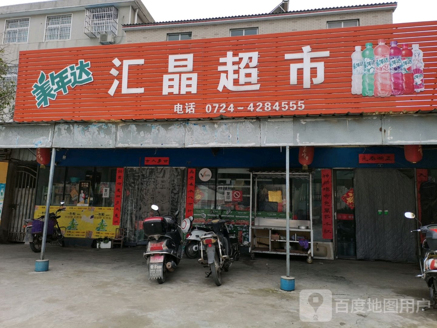 汇金超市