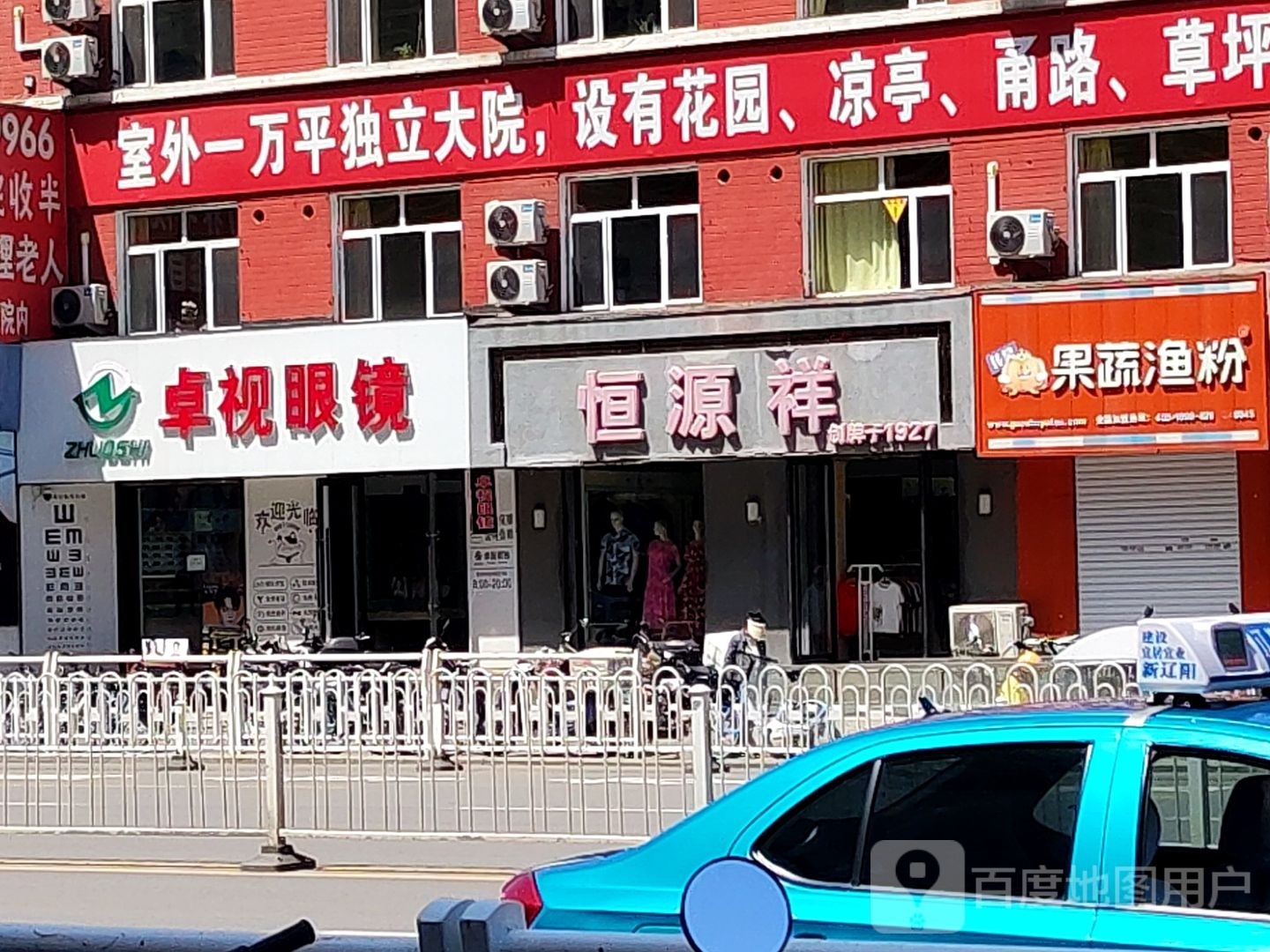 辽杨卓视眼镜(新运大街店)