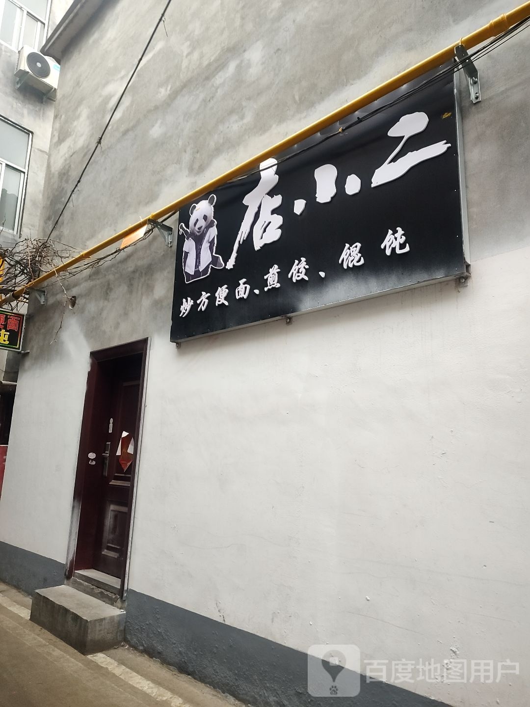 电小二