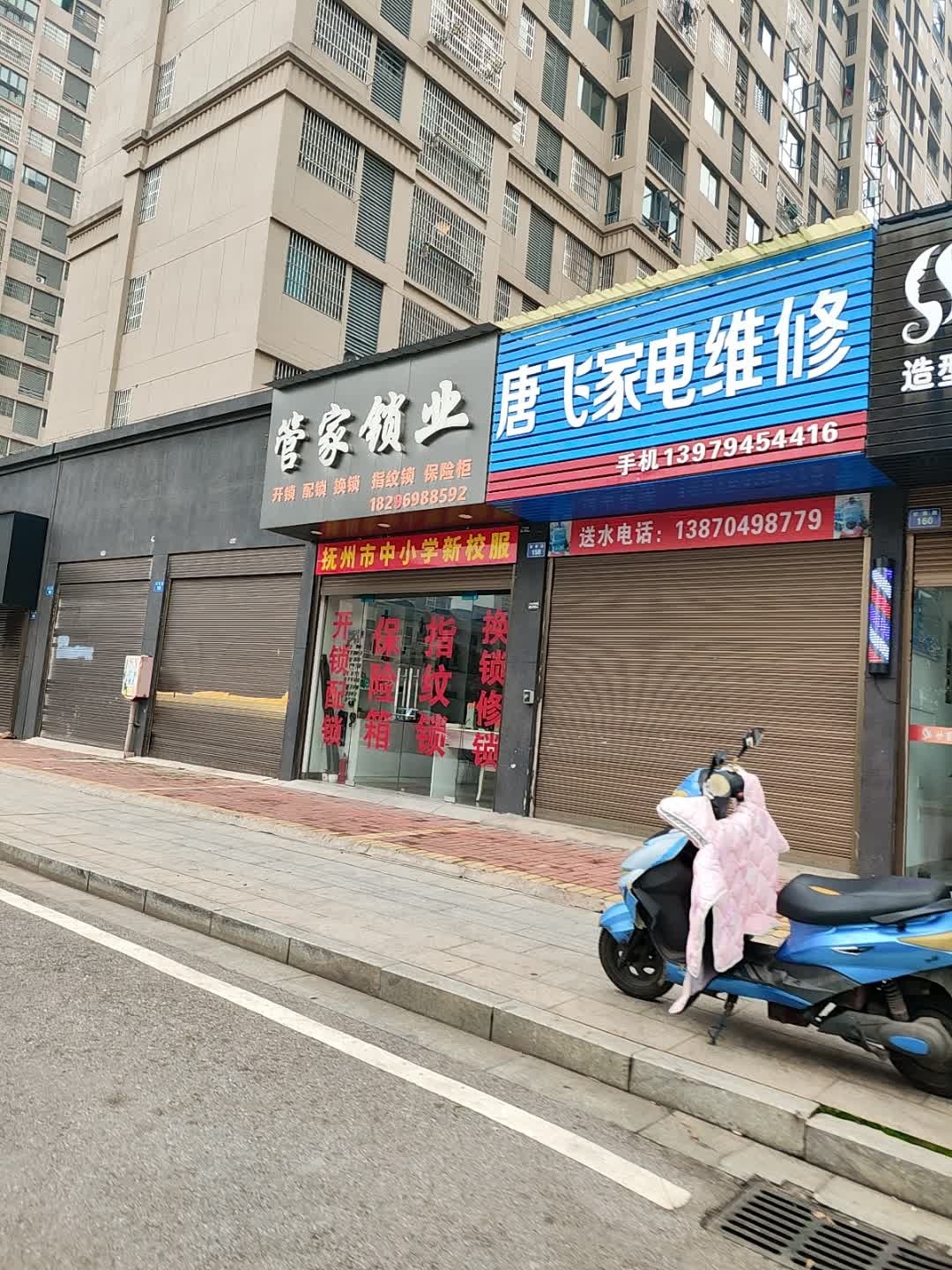 管家锁业