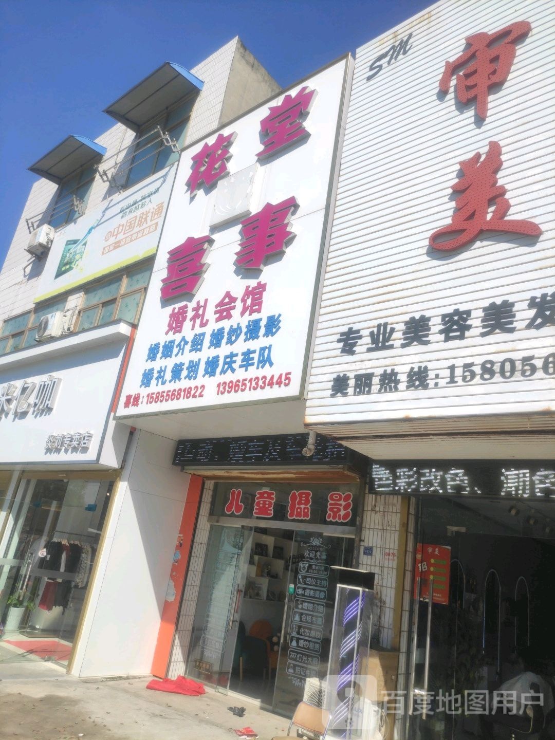 花堂喜事婚礼会馆