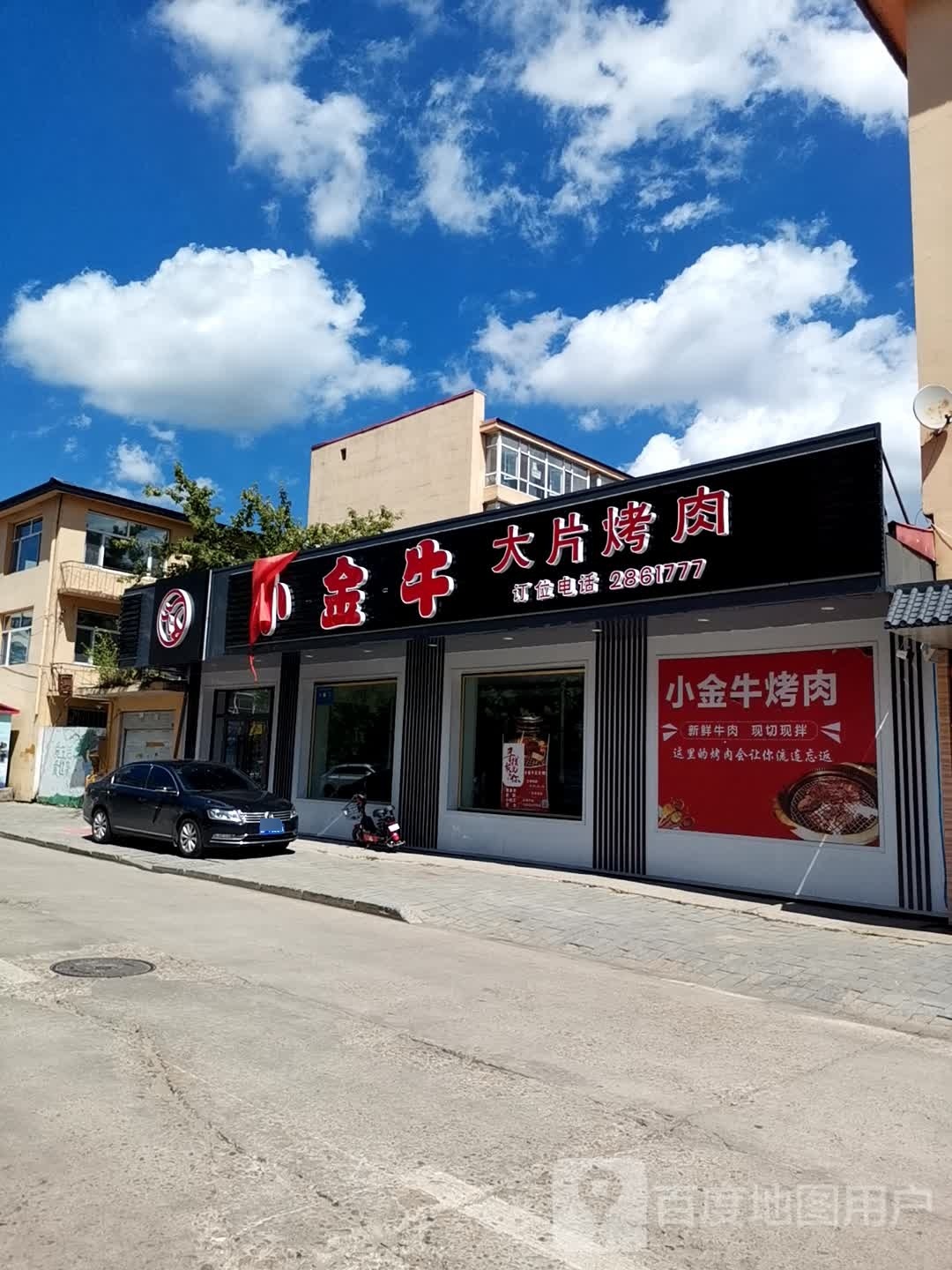 小金牛大特烤肉