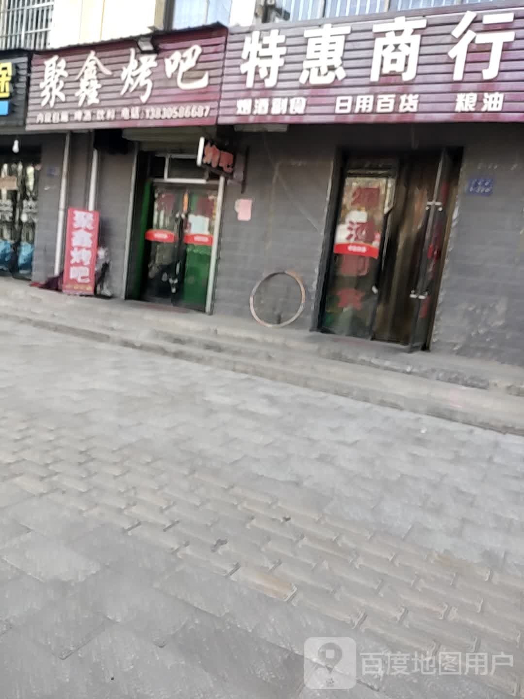 聚鑫烤吧(绿洲西苑店)