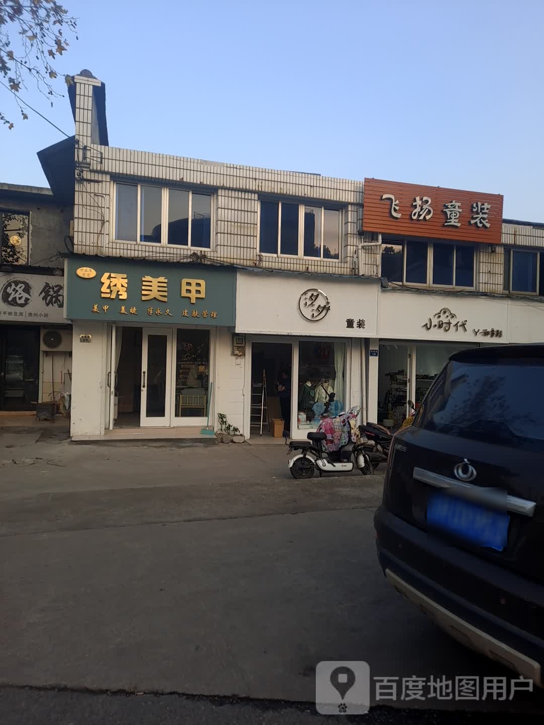 绣美容(解放街店)