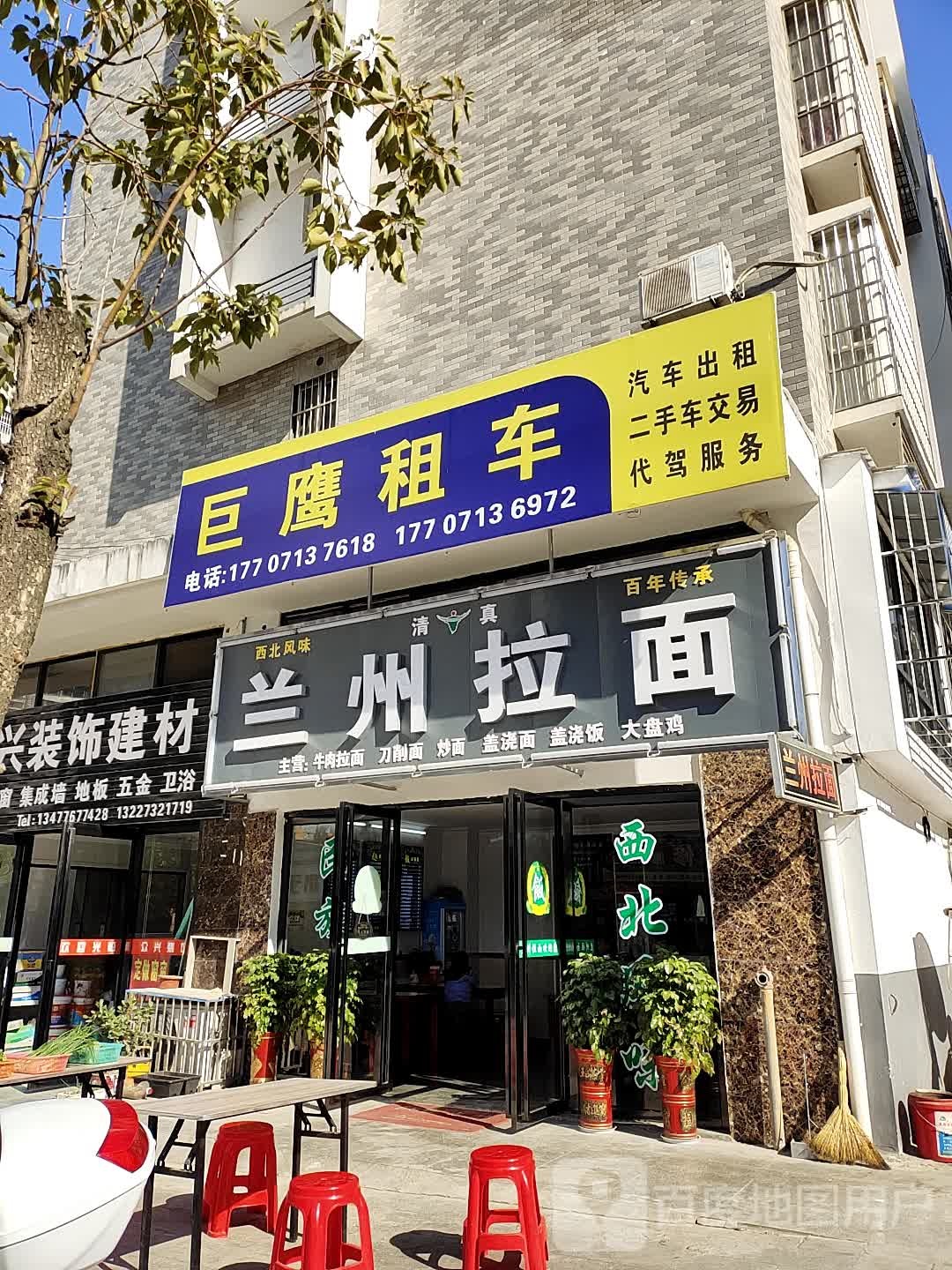 清真兰州拉面(香榭花都店)