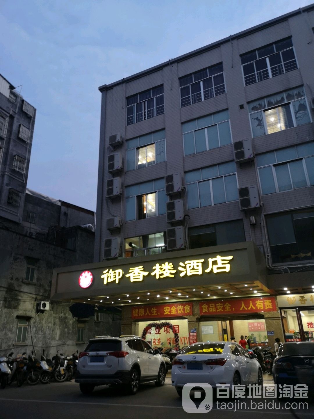 御香楼酒店