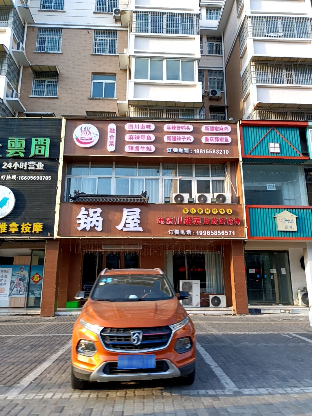 锅屋川湘菜(中山路店)