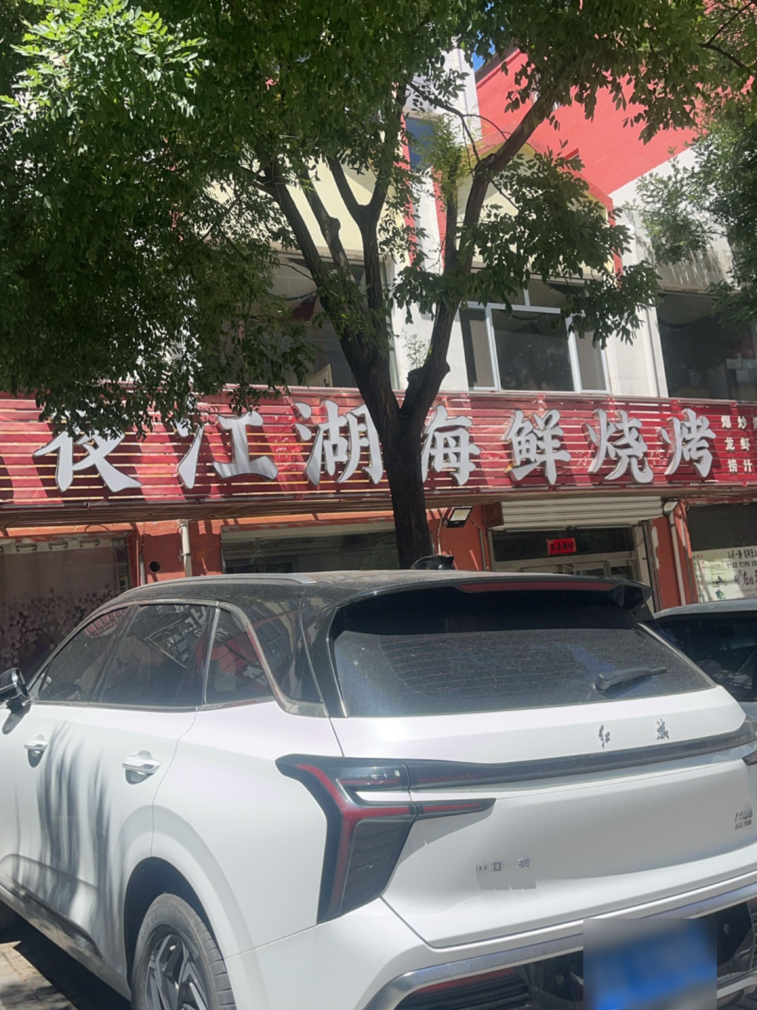 夜江湖海鲜烧烤