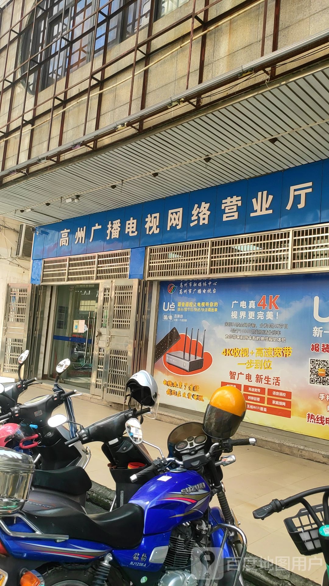 高州市广播电视台