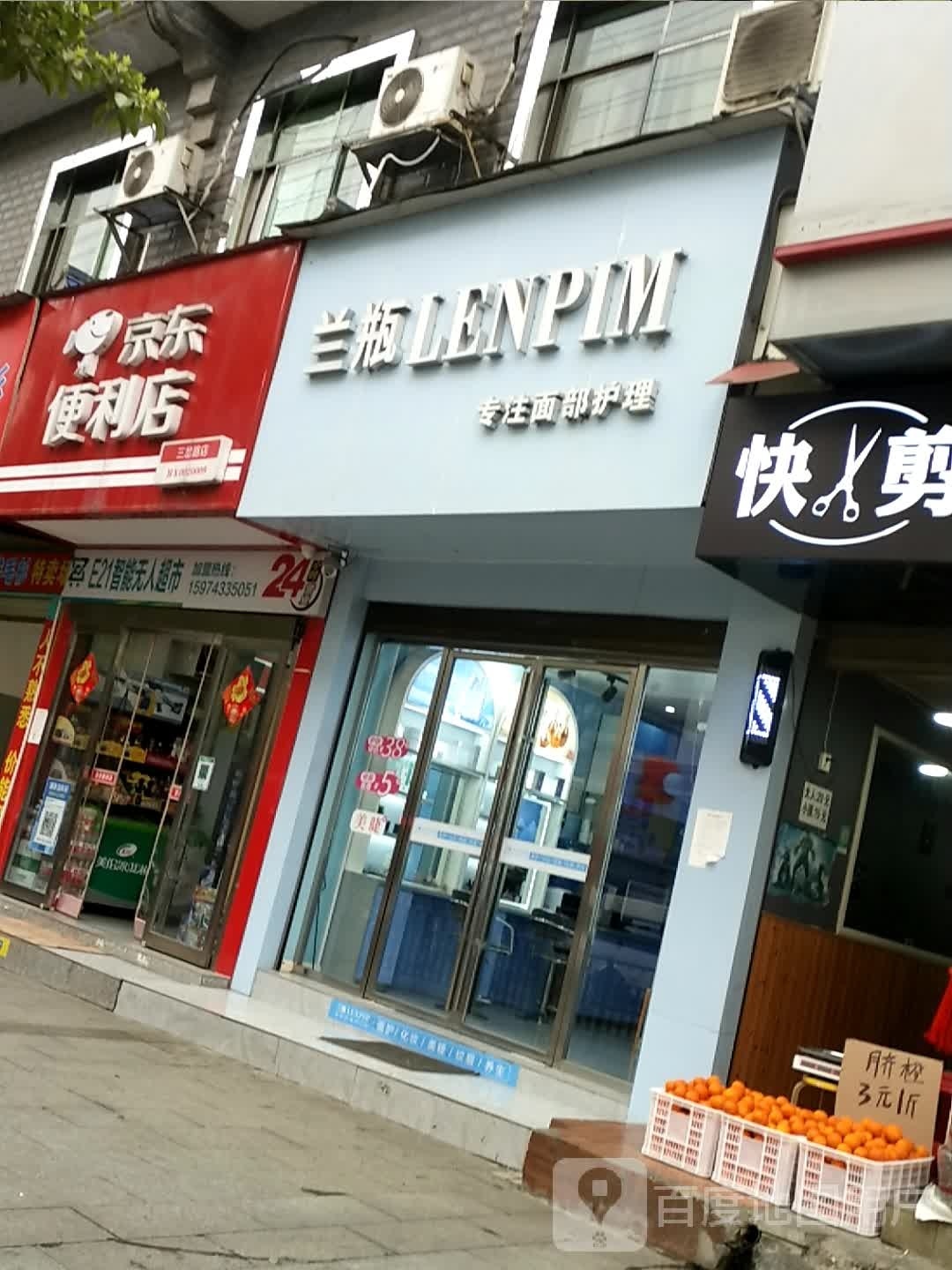 兰瓶面部护理(花垣边城家园店)