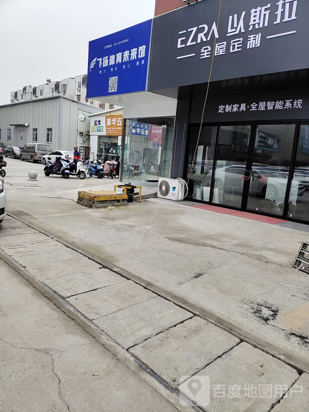 飞扬体育篮球馆(桥北店)