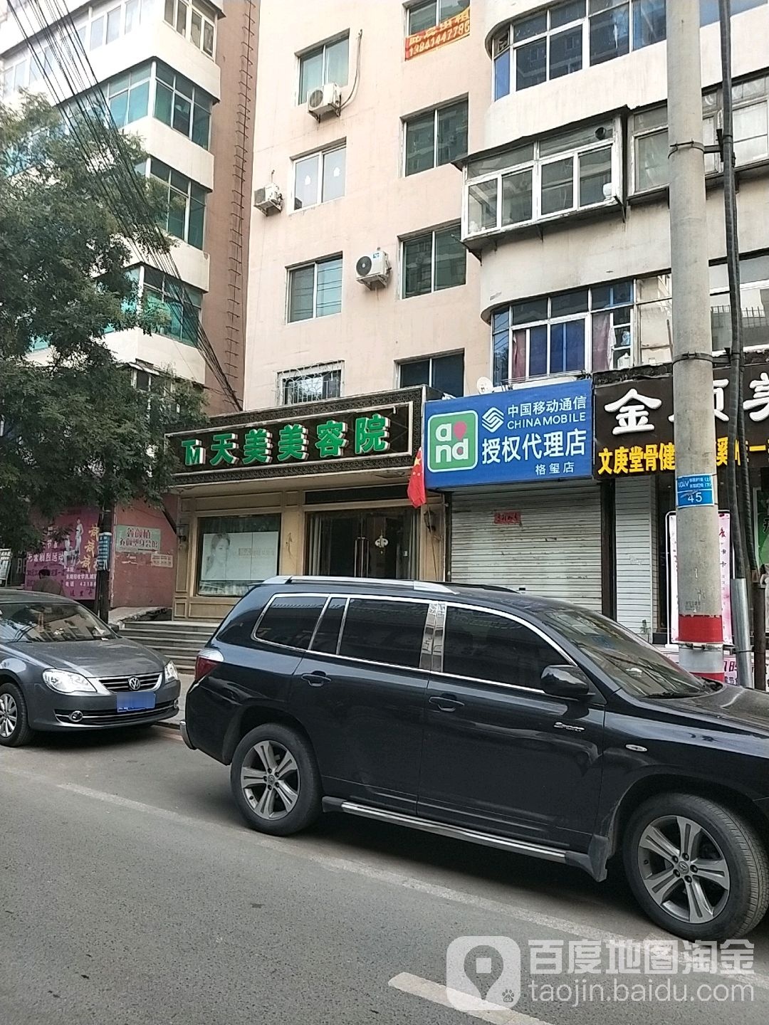天美医疗整形美容