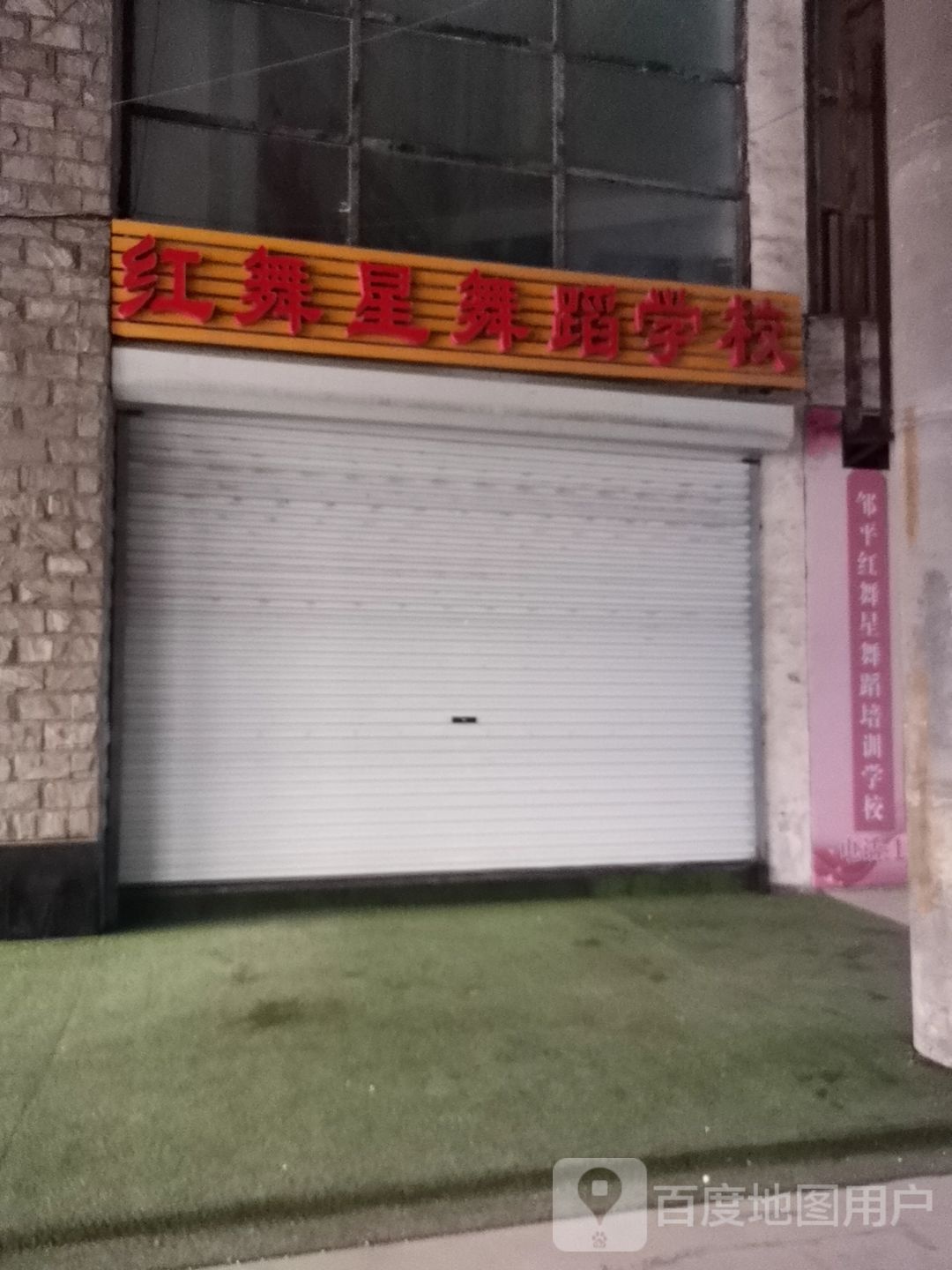 红舞星舞蹈