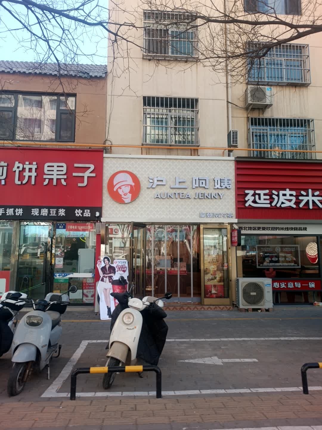 姐弟·煎饼果子(校场路店)