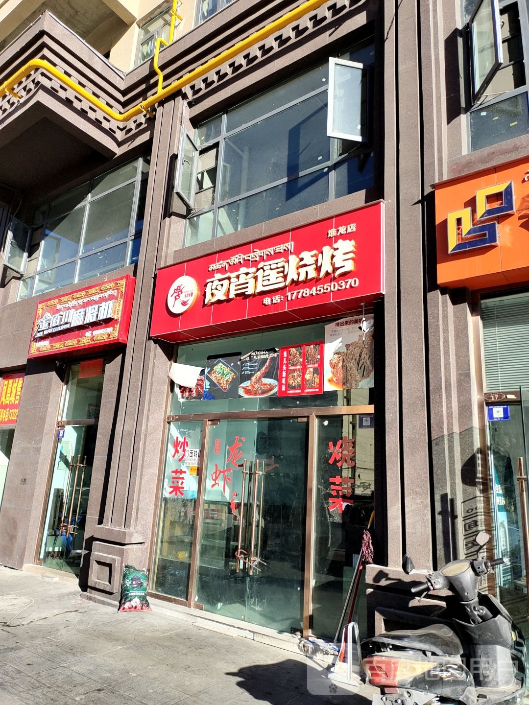 金佰川麻将机(东嘎东路店)