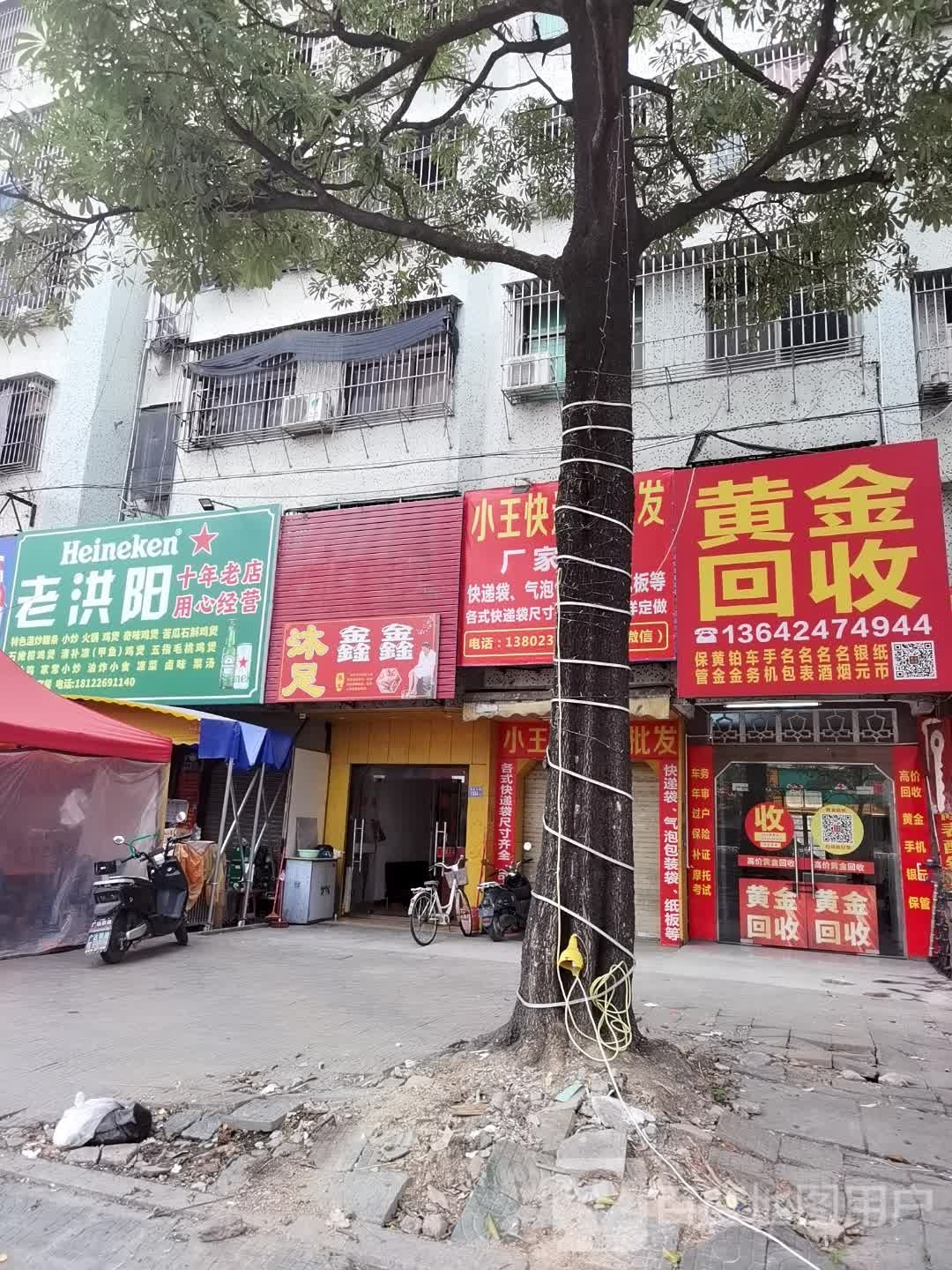 黄金回收