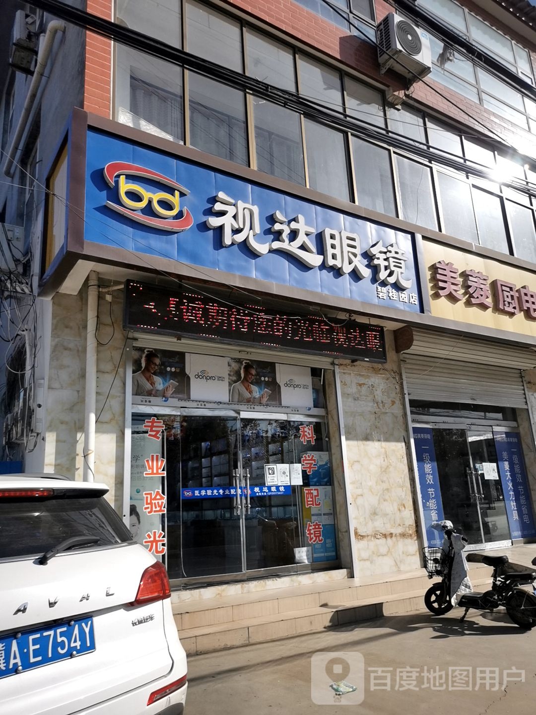 视达眼睛(红旗大街店)