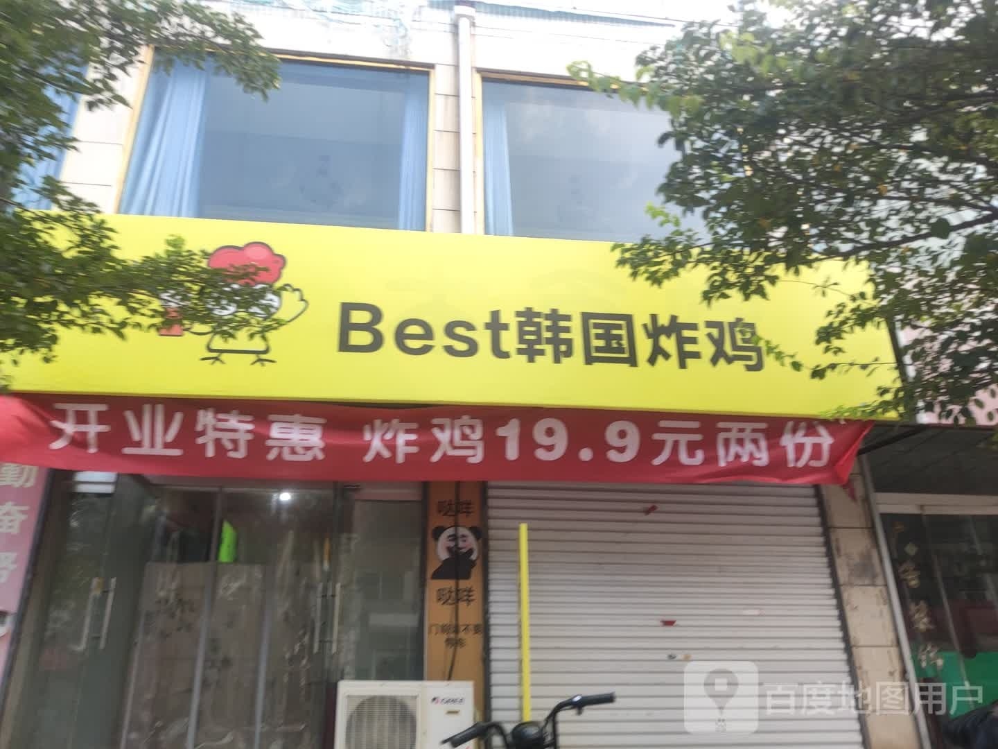 best韩国烤鸡(禹城店)