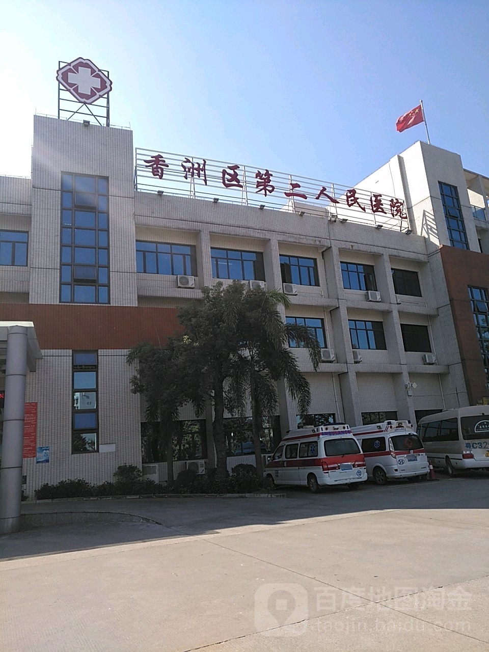 珠海市香洲区第二人民医院