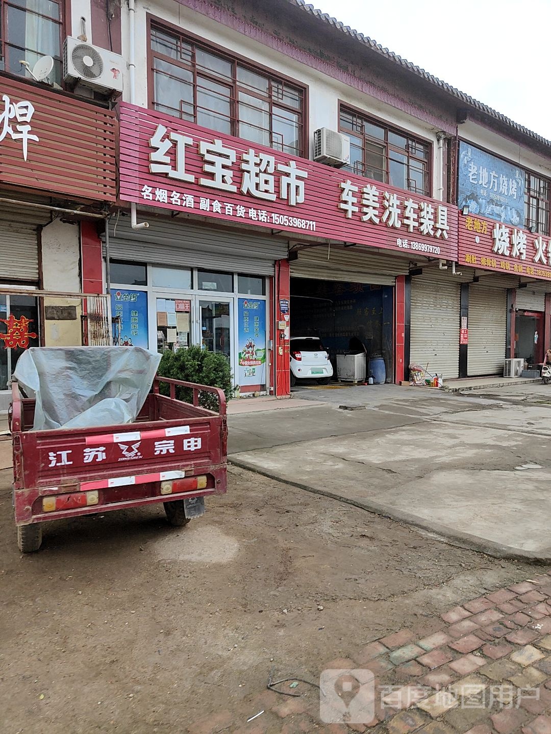 红宝批发超市