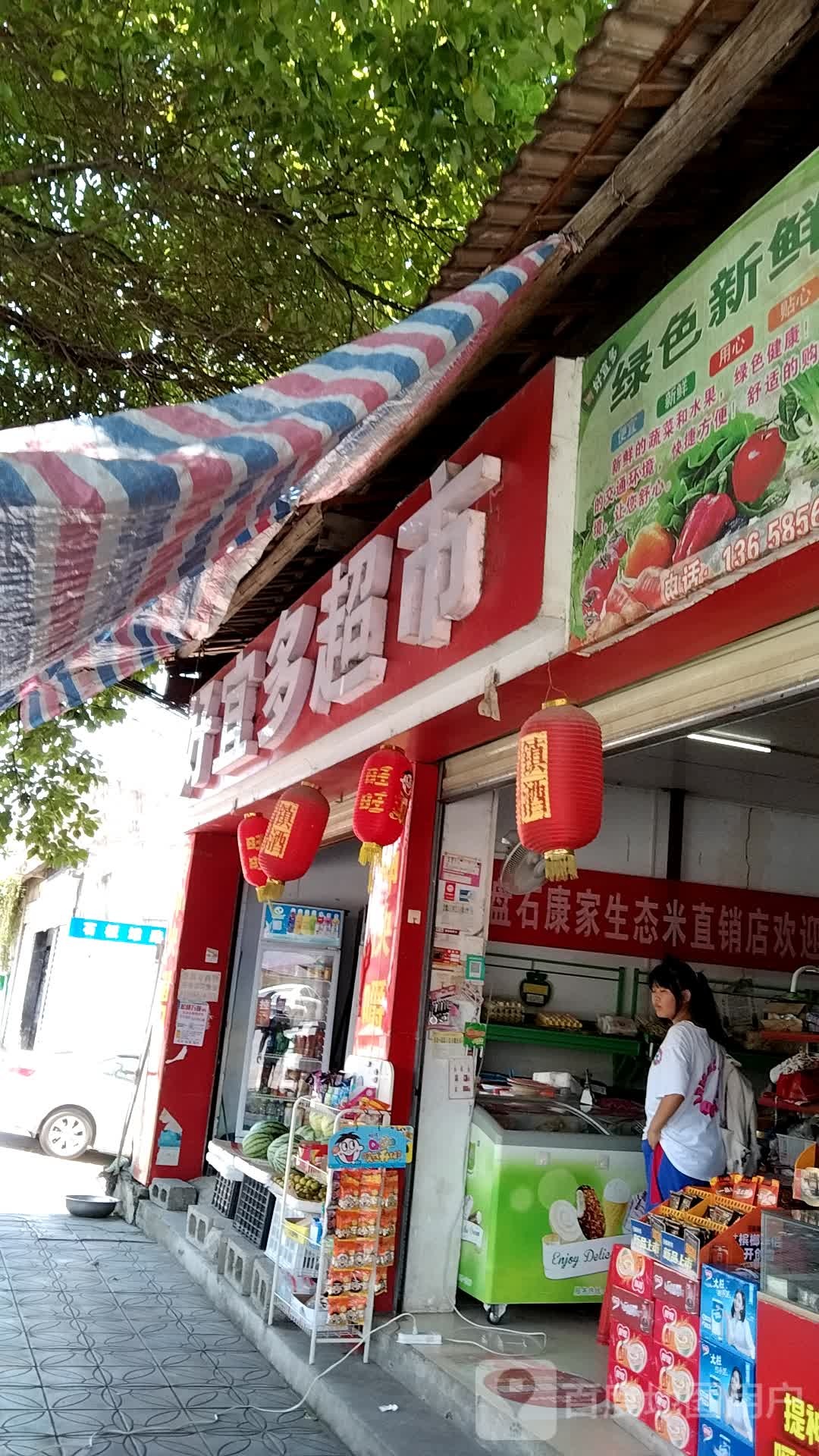 好宜多超市(世昌路店)