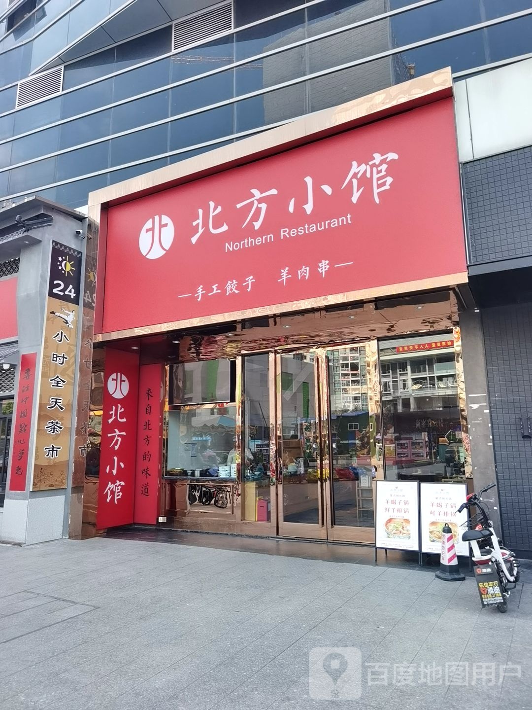 北方曦小馆