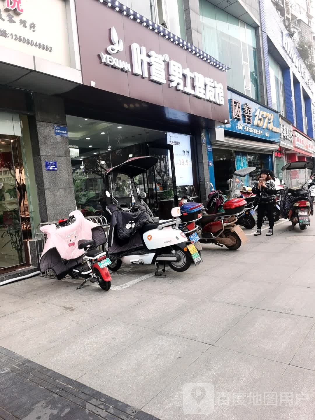 叶萱男士理发馆(时代阳光店)