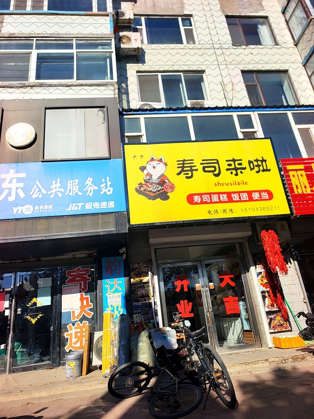 寿司来啦