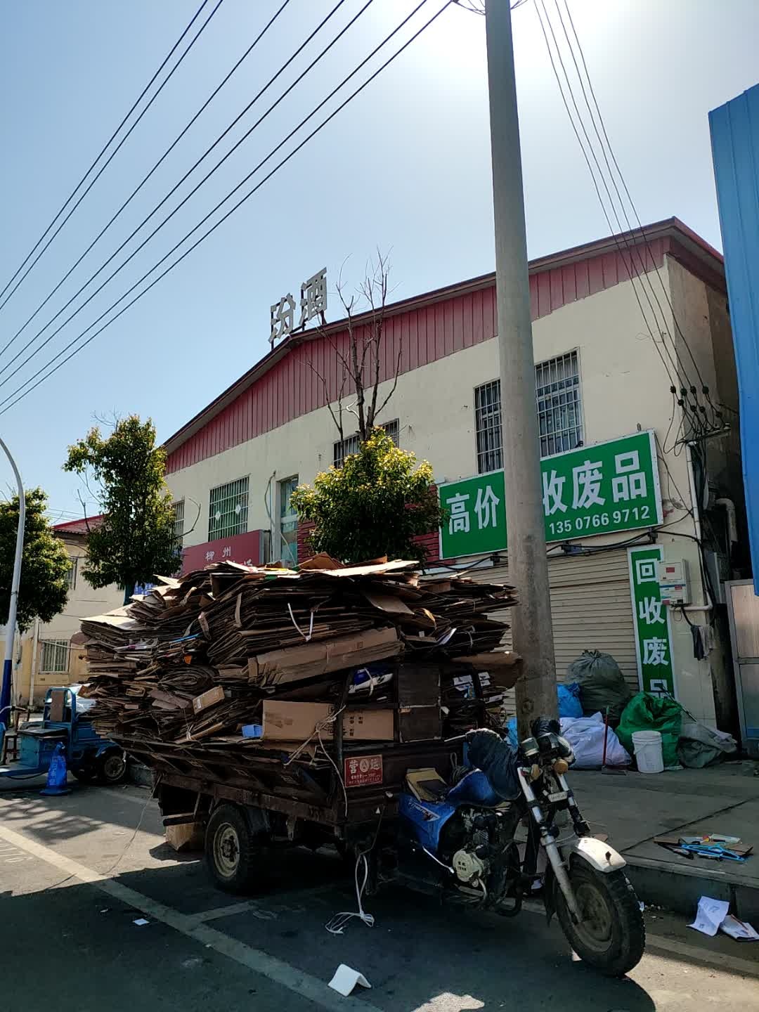 高价回收废品