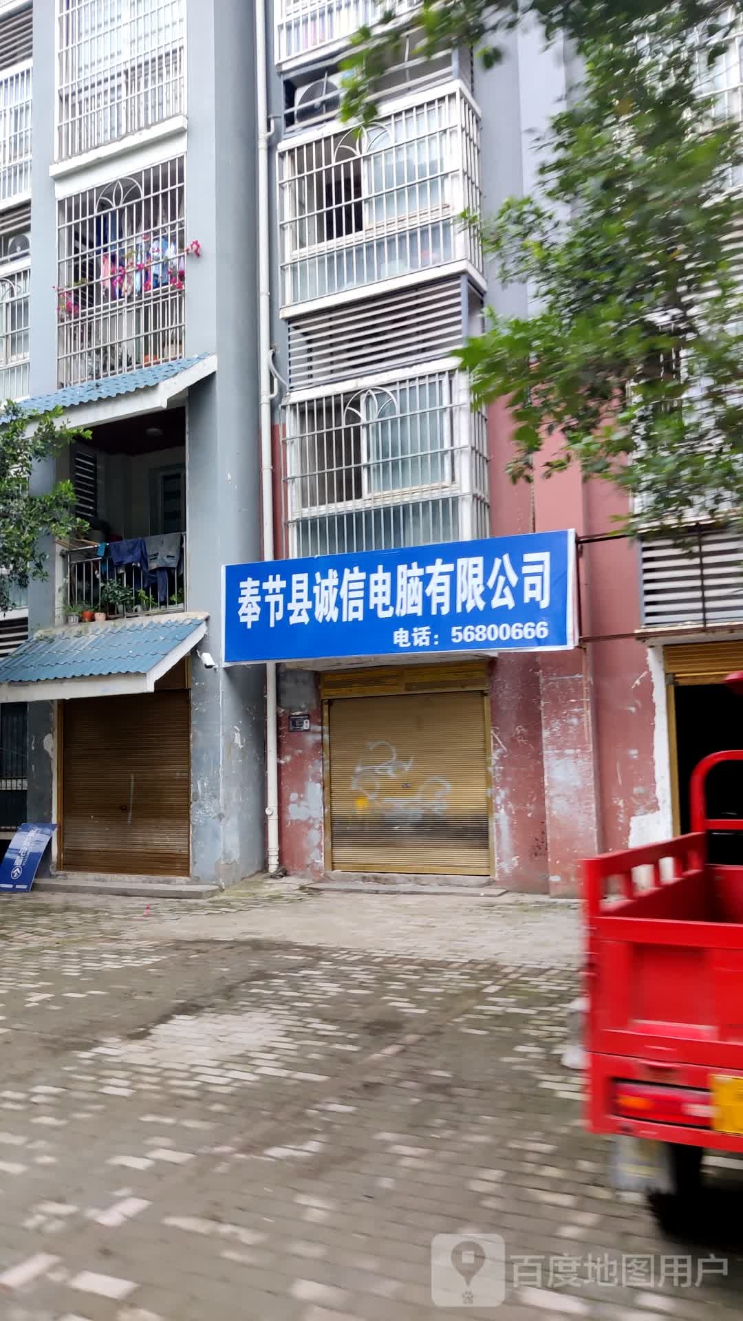 奉节县诚信电子有限公司