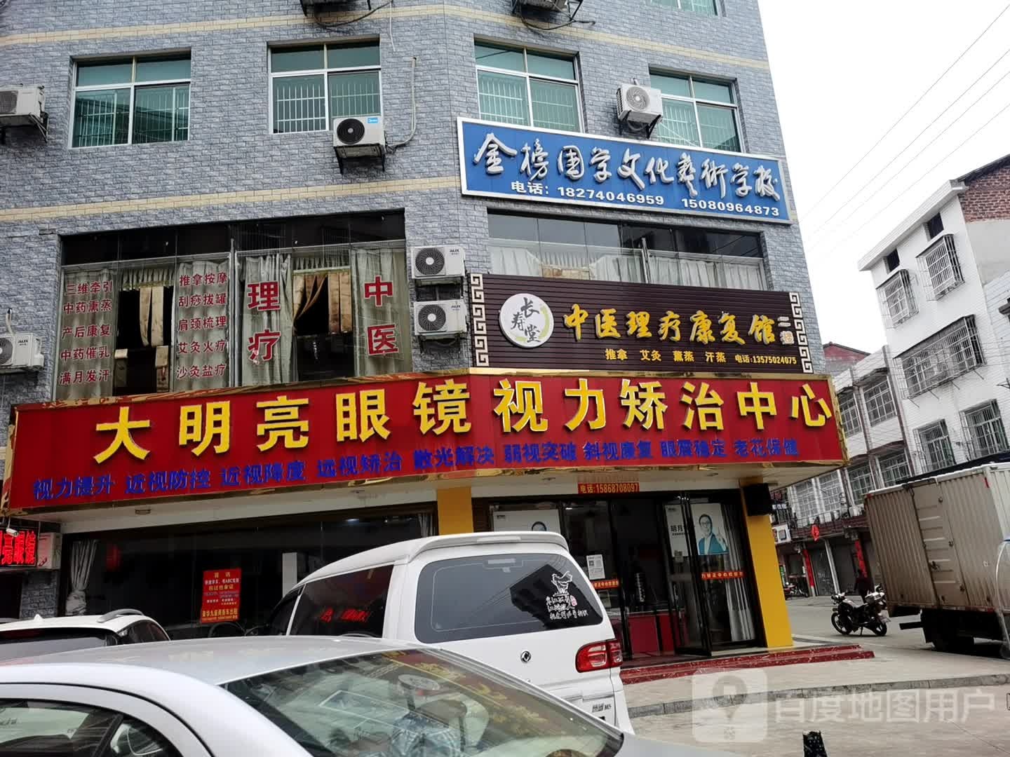 大明亮视力眼镜矫治中心(长寿二店)