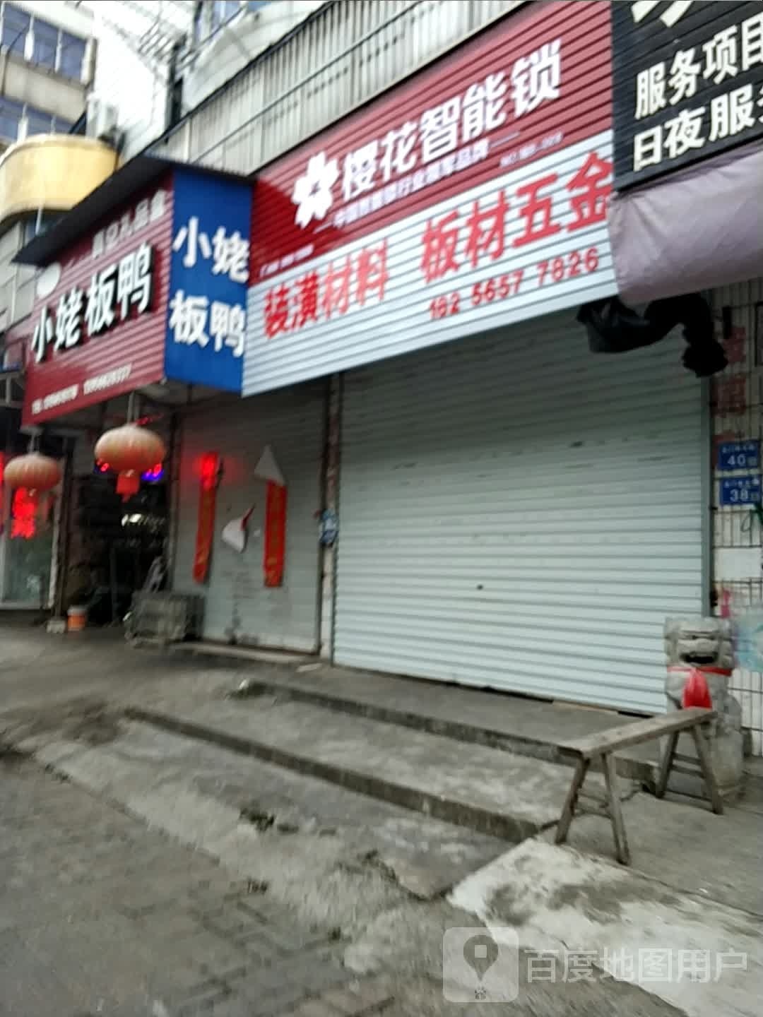 板材五金店