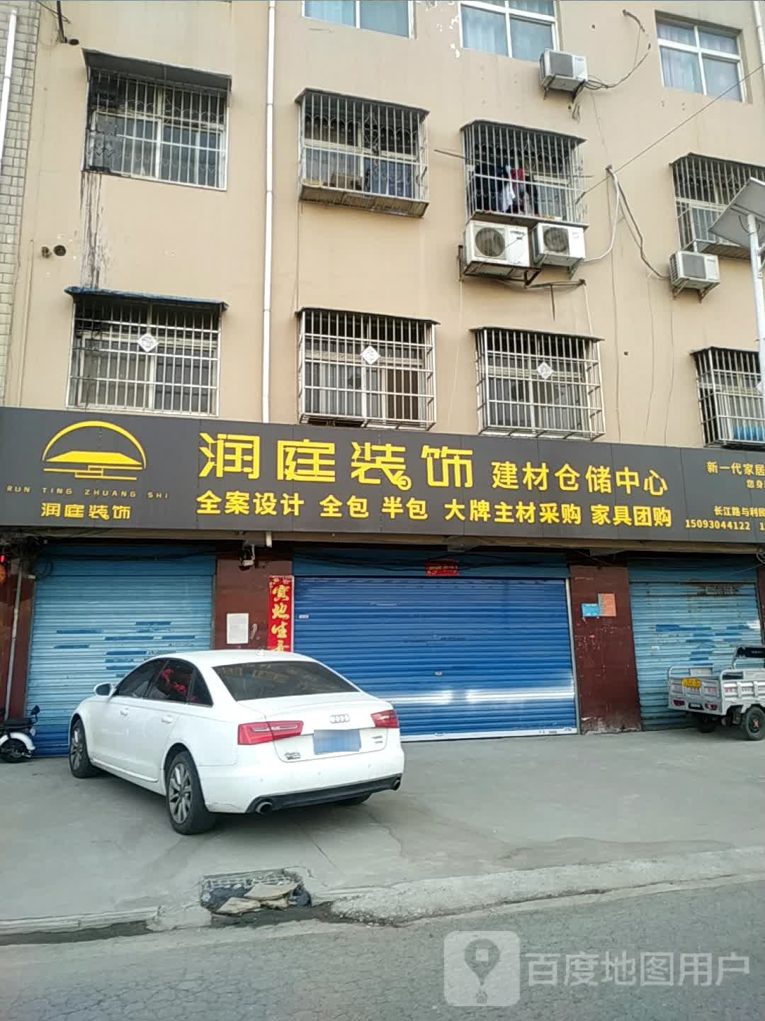 润庭装饰建材仓储中心