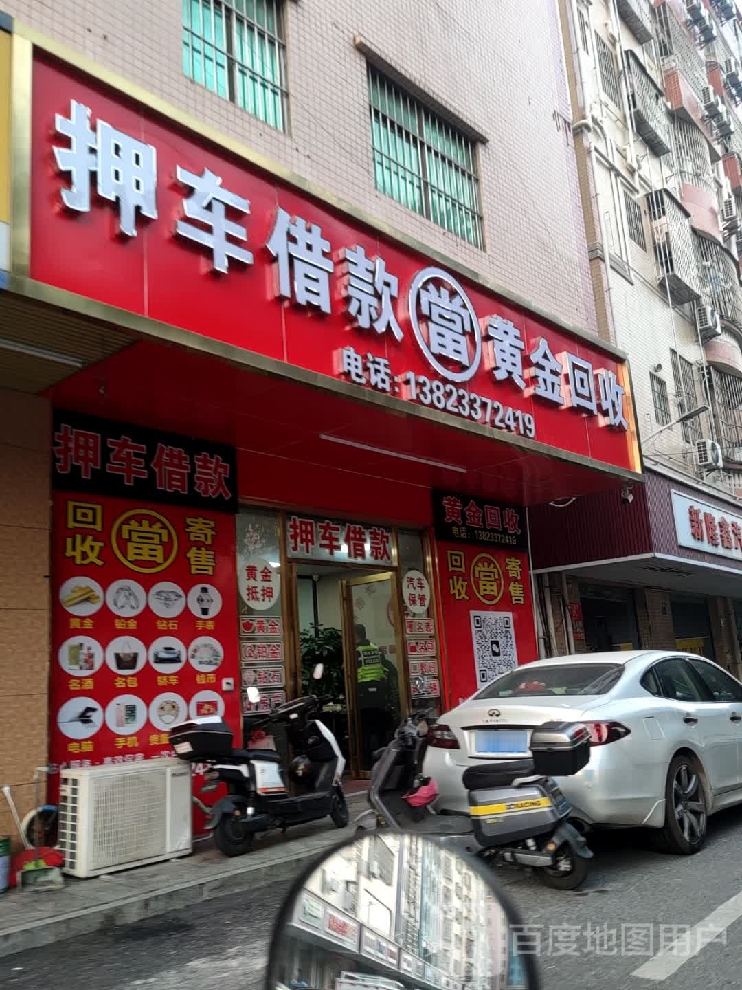 押车借款黄金回收