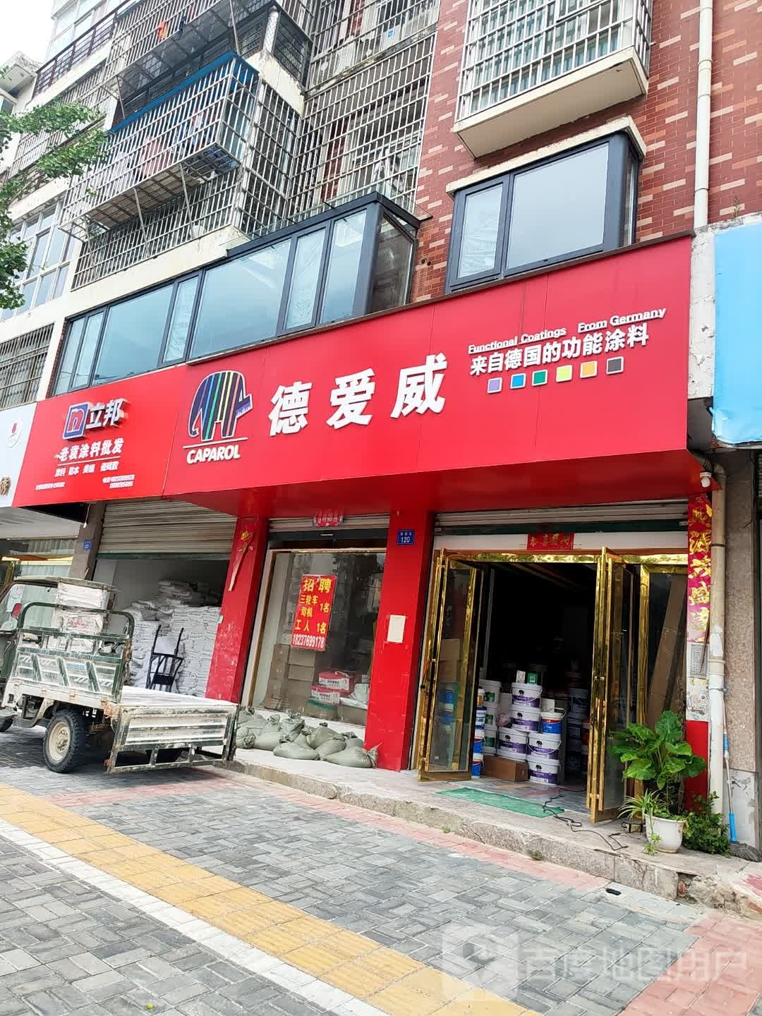 商城县德爱威(鲇鱼山路店)